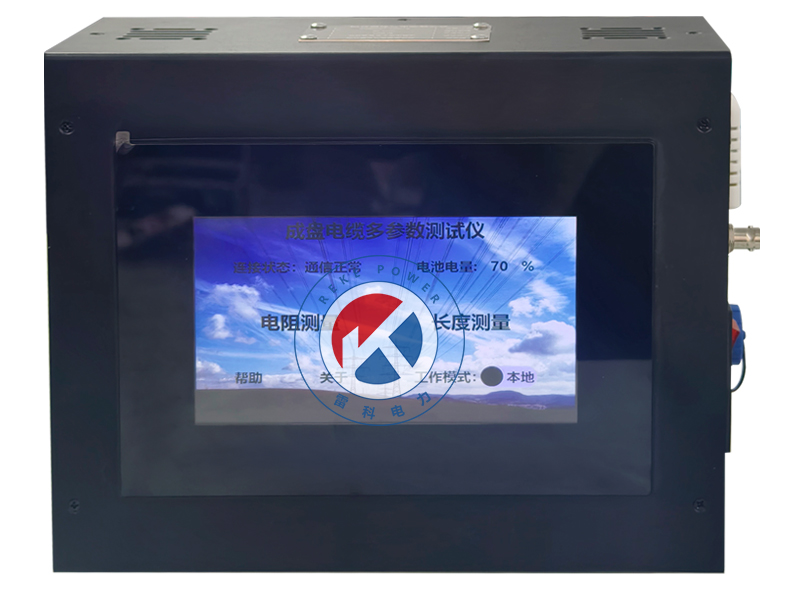 REKE成盤電纜多參數(shù)測試儀