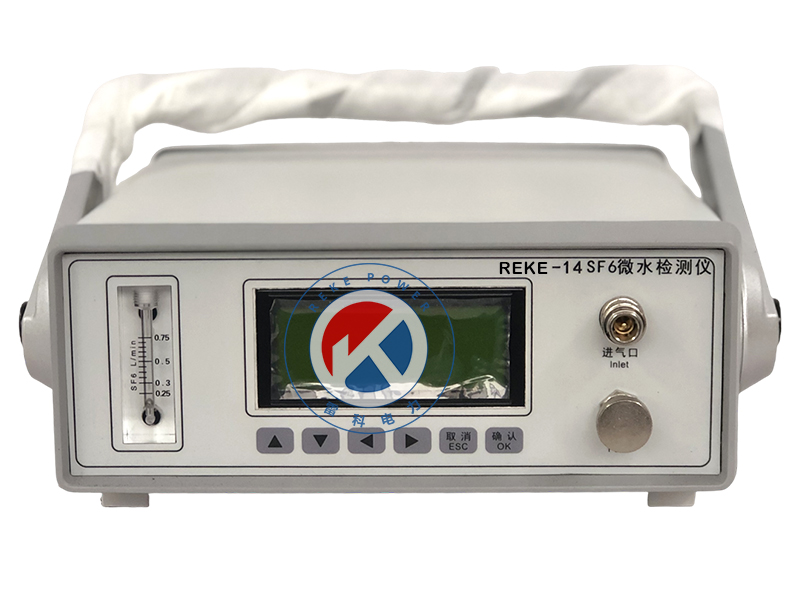 REKE-14 六氟化硫氣體水分測(cè)試儀
