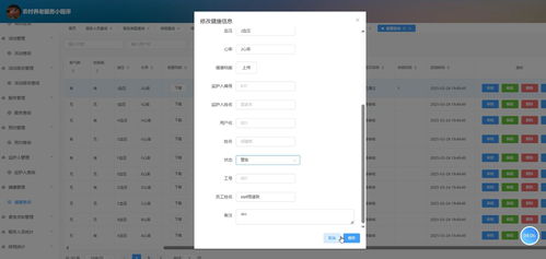 基于微信小程序的農村智慧養老服務系統設計與實現